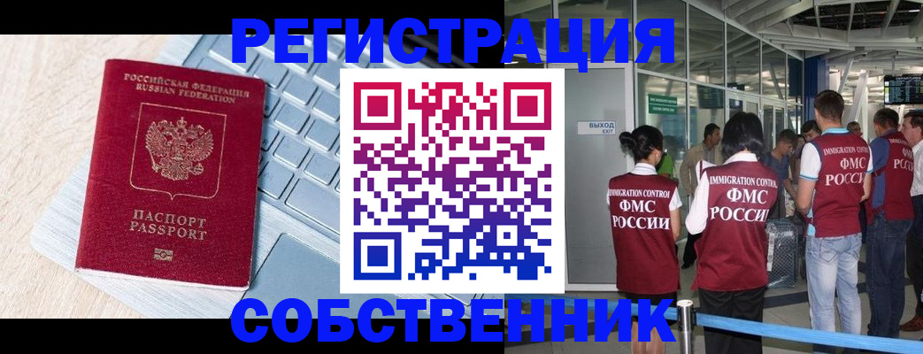 миграционный учет в Стерлитамаке