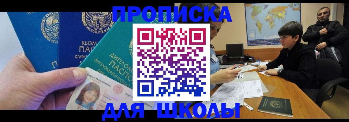 прописка для военкомата в Стерлитамаке