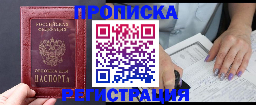 временная регистрация для всех в Стерлитамаке