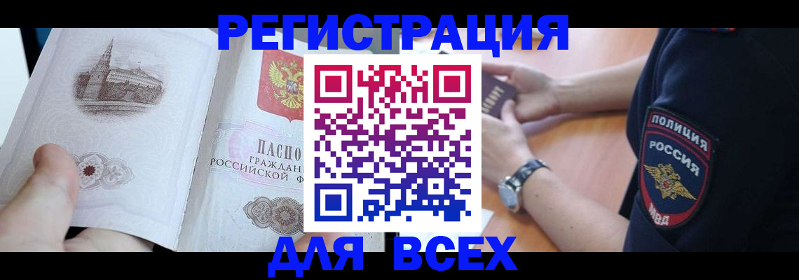 временная регистрация в квартире в Стерлитамаке