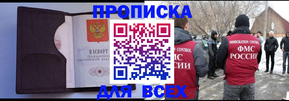 прописка в Стерлитамаке