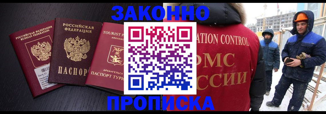 прописка законно в Стерлитамаке