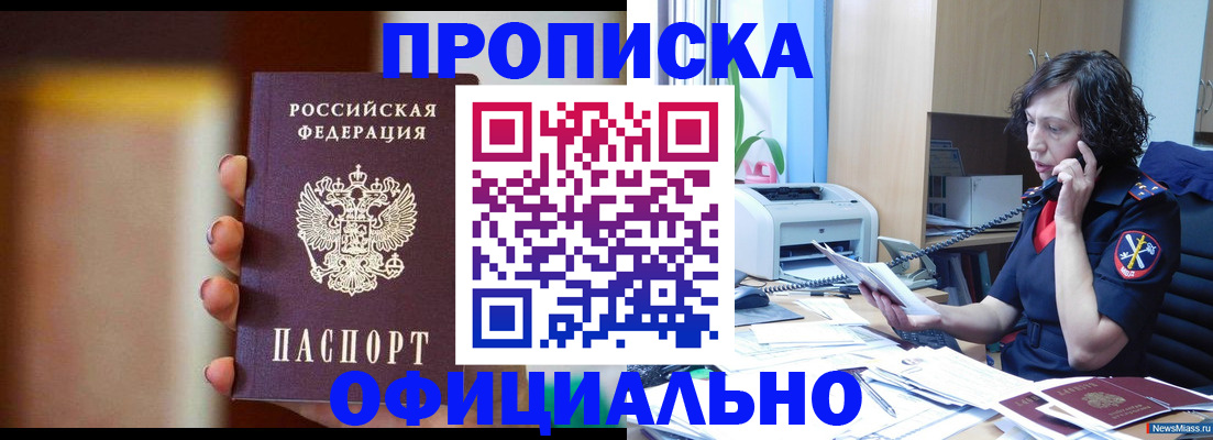 прописка ребенка в Стерлитамаке
