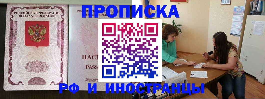 прописка штамп в Стерлитамаке