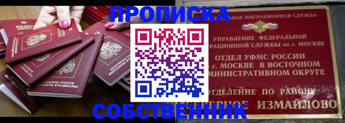 прописка законно в Стерлитамаке